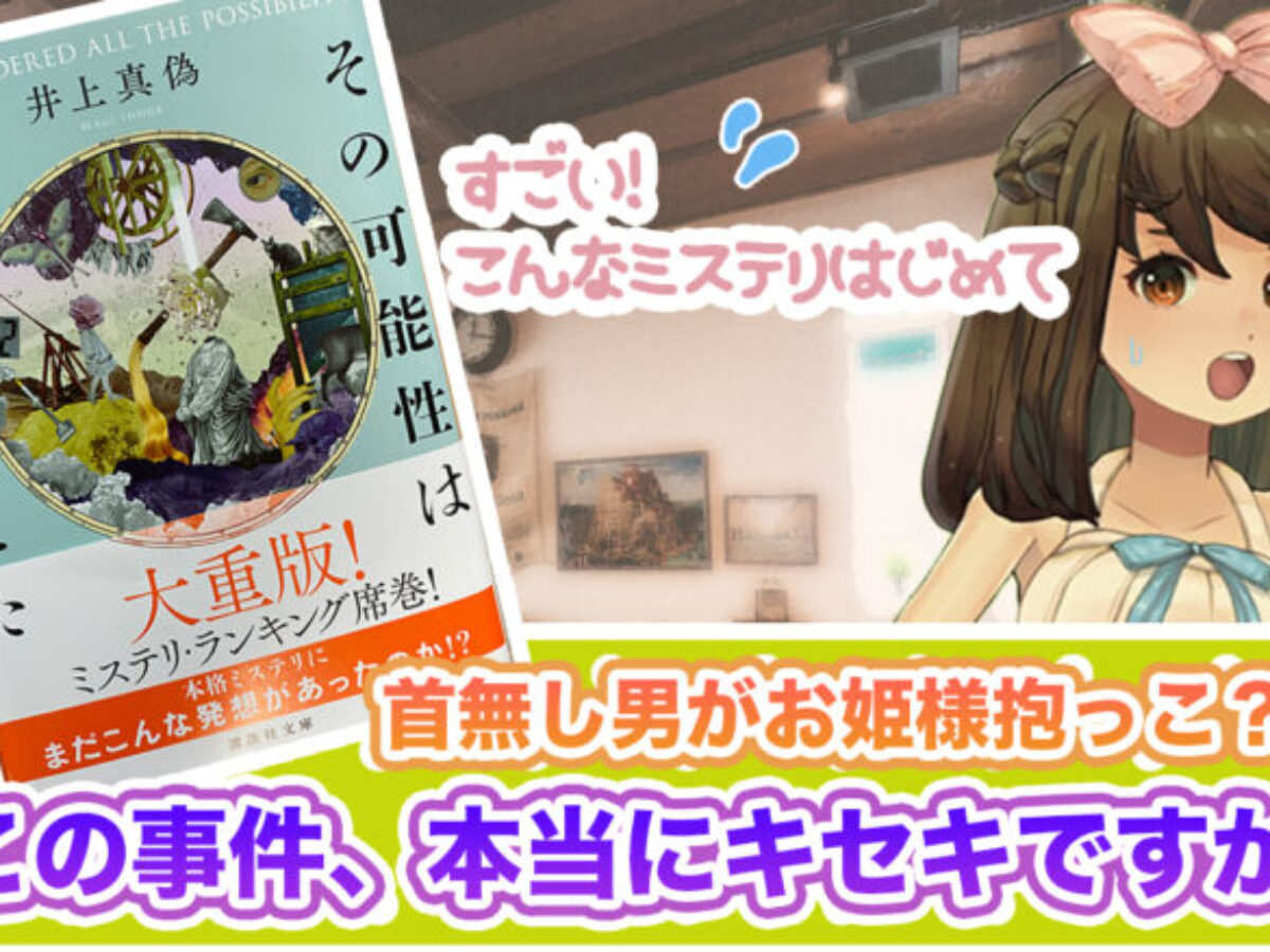 その可能性はすでに考えたサムネ